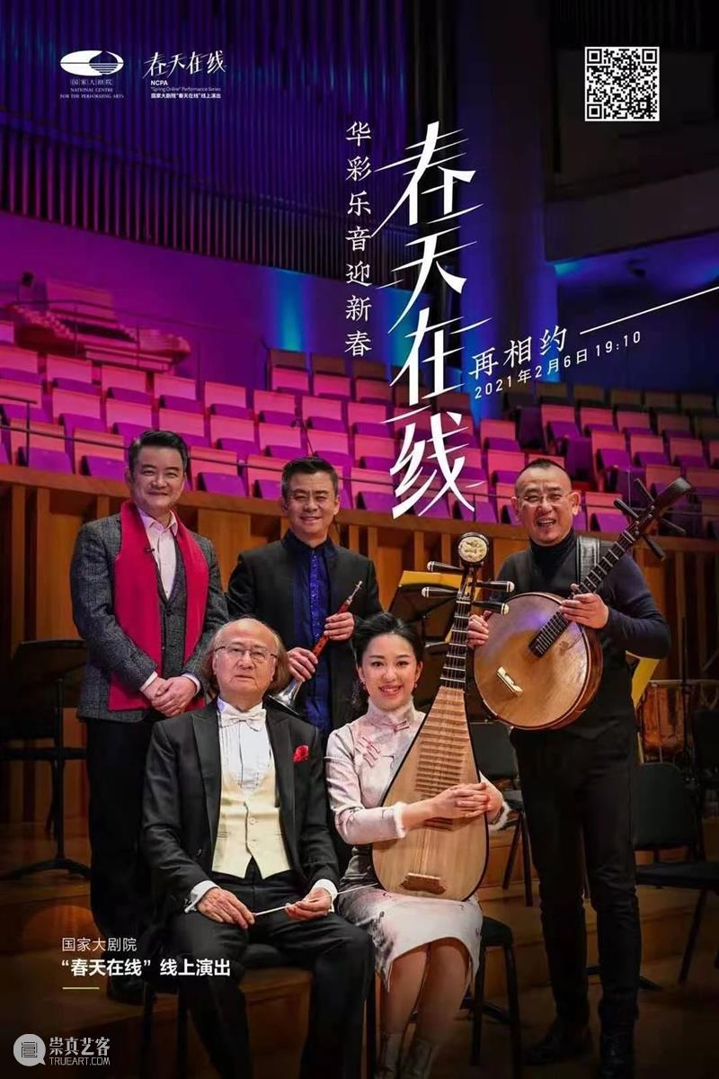 转发+收听这场音乐会,牛运亨通迎牛年! 音乐会 牛运亨通 牛年 脚步 年味 福字 乐声 新春 陈燮阳 中国交响乐团 崇真艺客