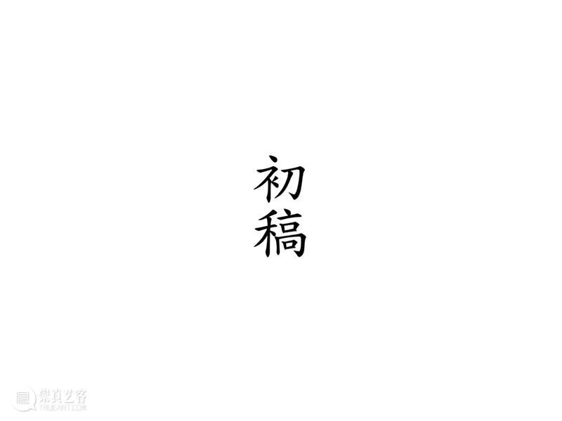 广福 ｜ 一幅贺年版画的诞生 广福 版画 编辑 崇真艺客