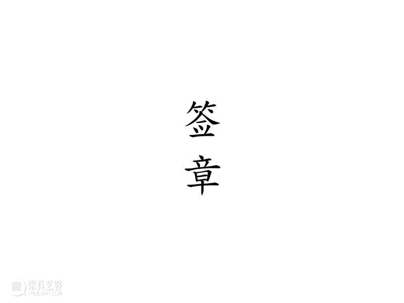 广福 ｜ 一幅贺年版画的诞生 广福 版画 编辑 崇真艺客