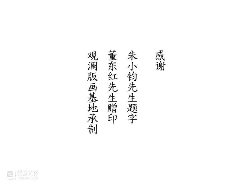 广福 ｜ 一幅贺年版画的诞生 广福 版画 编辑 崇真艺客