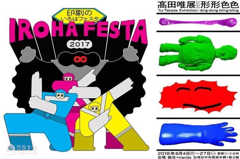 震旦博物馆【民·潮】特展 | 高田唯的“丑”设计+【民·潮】= ? 震旦博物馆 高田 月份 画稿 时尚 潮流 小伙伴 活动 旗袍 故事 崇真艺客