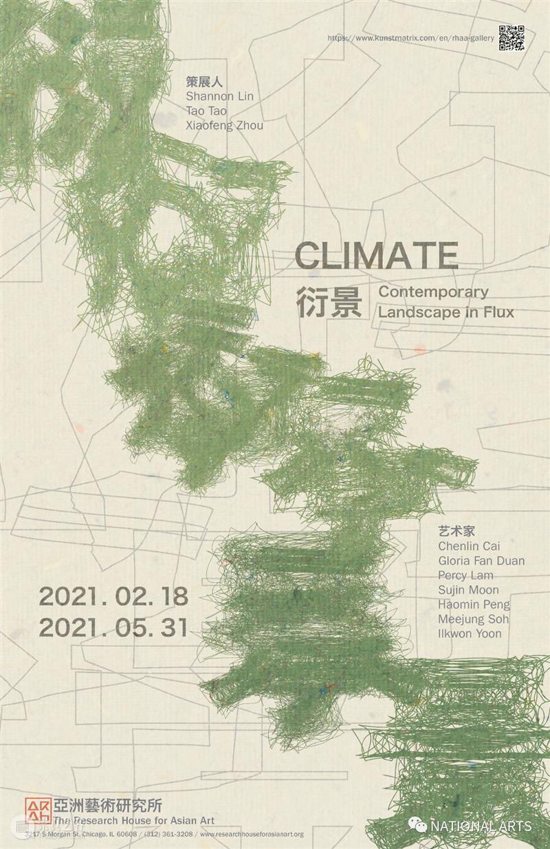 国家美术·展讯丨衍景——七位艺术家对当代山水的探讨 艺术家 山水 国家 美术 展讯 丨衍景 名称 衍景 时间 策展 崇真艺客