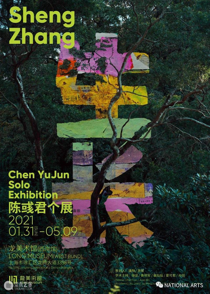国家美术·展讯丨衍景——七位艺术家对当代山水的探讨 艺术家 山水 国家 美术 展讯 丨衍景 名称 衍景 时间 策展 崇真艺客