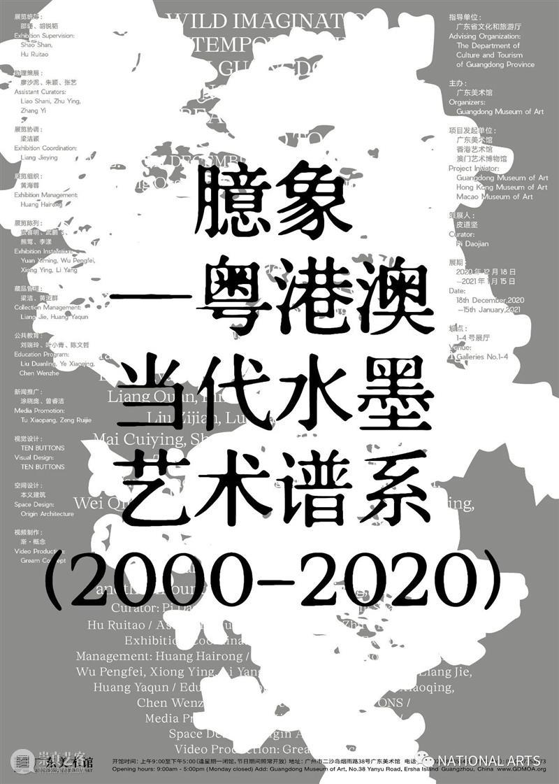 国家美术·展讯丨衍景——七位艺术家对当代山水的探讨 艺术家 山水 国家 美术 展讯 丨衍景 名称 衍景 时间 策展 崇真艺客