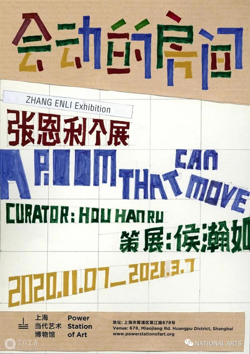国家美术·展讯丨衍景——七位艺术家对当代山水的探讨 艺术家 山水 国家 美术 展讯 丨衍景 名称 衍景 时间 策展 崇真艺客