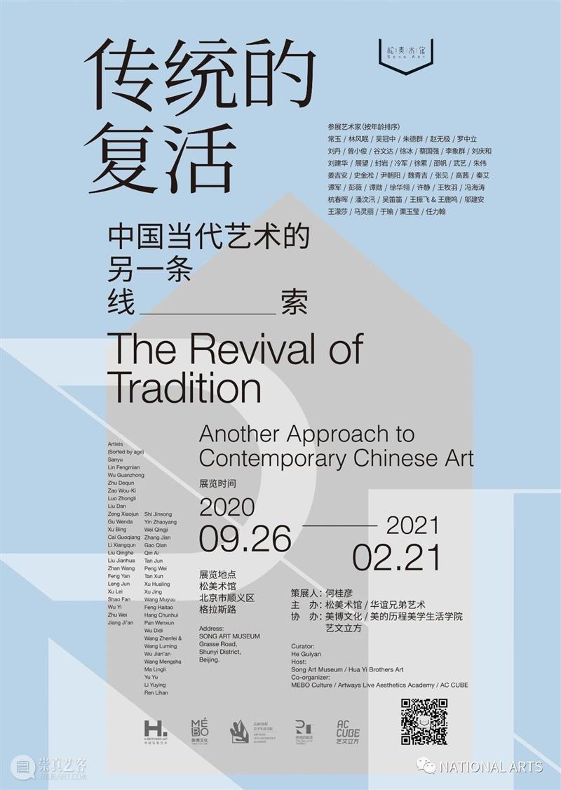 国家美术·展讯丨衍景——七位艺术家对当代山水的探讨 艺术家 山水 国家 美术 展讯 丨衍景 名称 衍景 时间 策展 崇真艺客