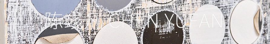邓云飞 Deng Yunfei「抽象2020/下 夜与昼」| YIBO GALLERY 邓云飞 Yunfei 夜与昼 GALLERY 人类 幻觉 途径 人性 本能 科技 崇真艺客