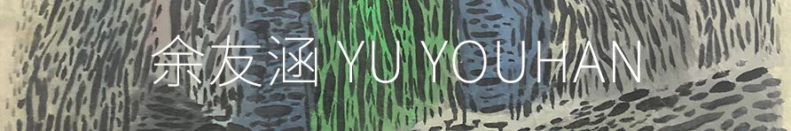 邓云飞 Deng Yunfei「抽象2020/下 夜与昼」| YIBO GALLERY 邓云飞 Yunfei 夜与昼 GALLERY 人类 幻觉 途径 人性 本能 科技 崇真艺客