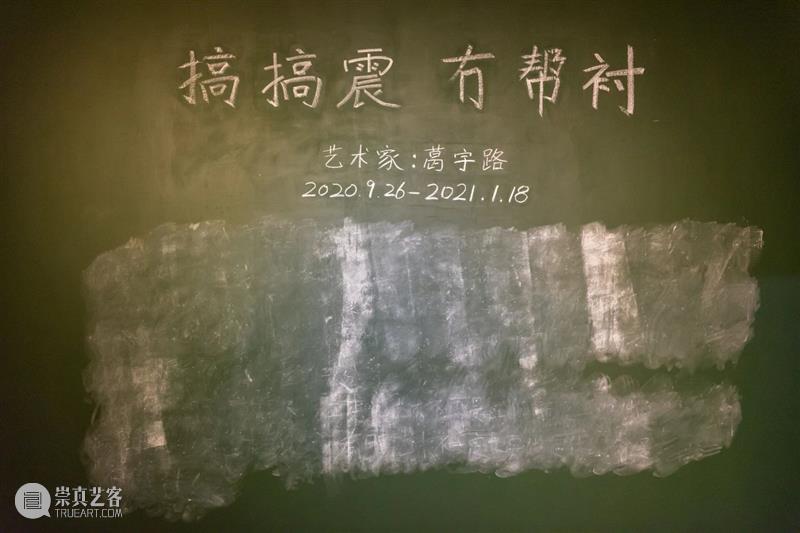 北京公社祝您春节快乐 | 与您共同回顾2020北京公社艺术家参与的展览 北京公社 艺术家 王光乐 个人 信息 以下 葛宇路 图片 图集 宋拓 崇真艺客