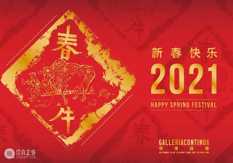 常青画廊「春节闭馆公告」暨「2020年度回顾」 常青画廊 公告 新春 画廊 乾坤 过去 全球 高光 时刻 版图 崇真艺客