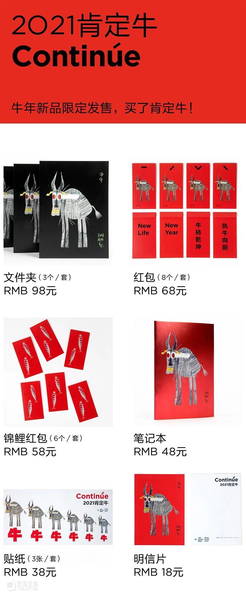 电铺APS | 买,牛! APS PSA 2021Continúe 丁立人 牛牛 故事 元宵 佳节 牛年 活动 崇真艺客