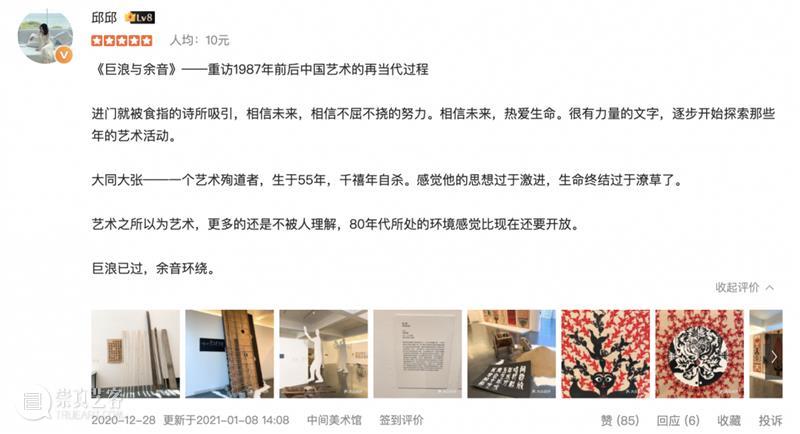 特别来信丨中间美术馆资深馆员的新春祝福 中间美术馆 馆员 新春 郭菡君 后来 中间 艺术 不久后 美术馆 文献 崇真艺客