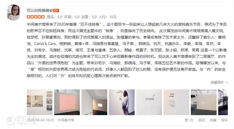 特别来信丨中间美术馆资深馆员的新春祝福 中间美术馆 馆员 新春 郭菡君 后来 中间 艺术 不久后 美术馆 文献 崇真艺客