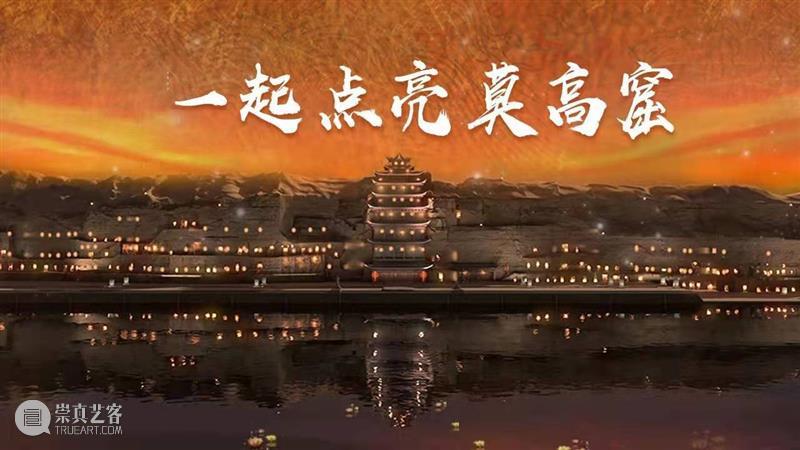 腾讯数字、区块链技术……等待千年，莫高窟重现“一川星悬” 腾讯 莫高窟 数字 技术 区块链 一川星悬 本文 微信公众号 北方 小年 崇真艺客