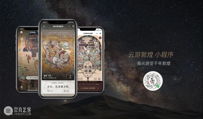腾讯数字、区块链技术……等待千年，莫高窟重现“一川星悬” 腾讯 莫高窟 数字 技术 区块链 一川星悬 本文 微信公众号 北方 小年 崇真艺客