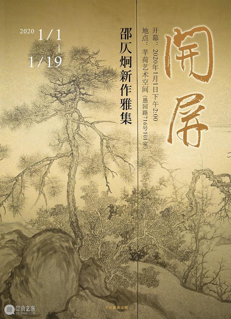 芊荷|2020一路有你 芊荷 以来 艺术 空间 同时 新锐 青年 艺术家 线上 藏家 崇真艺客