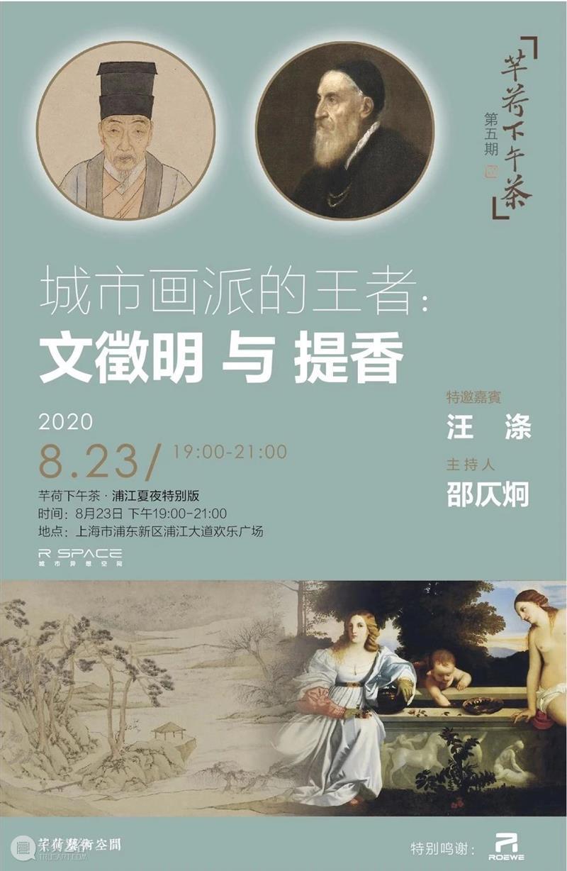 芊荷|2020一路有你 芊荷 以来 艺术 空间 同时 新锐 青年 艺术家 线上 藏家 崇真艺客