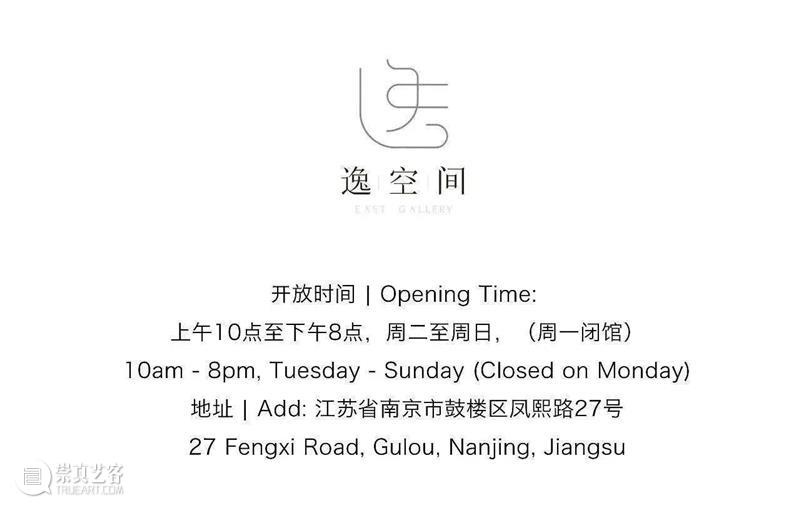 逸空间恭祝您新春快乐|闭馆通知 逸空间画廊 空间 新春 通知 假期 画廊 当前 魏全儒 以来 February exhibition 崇真艺客