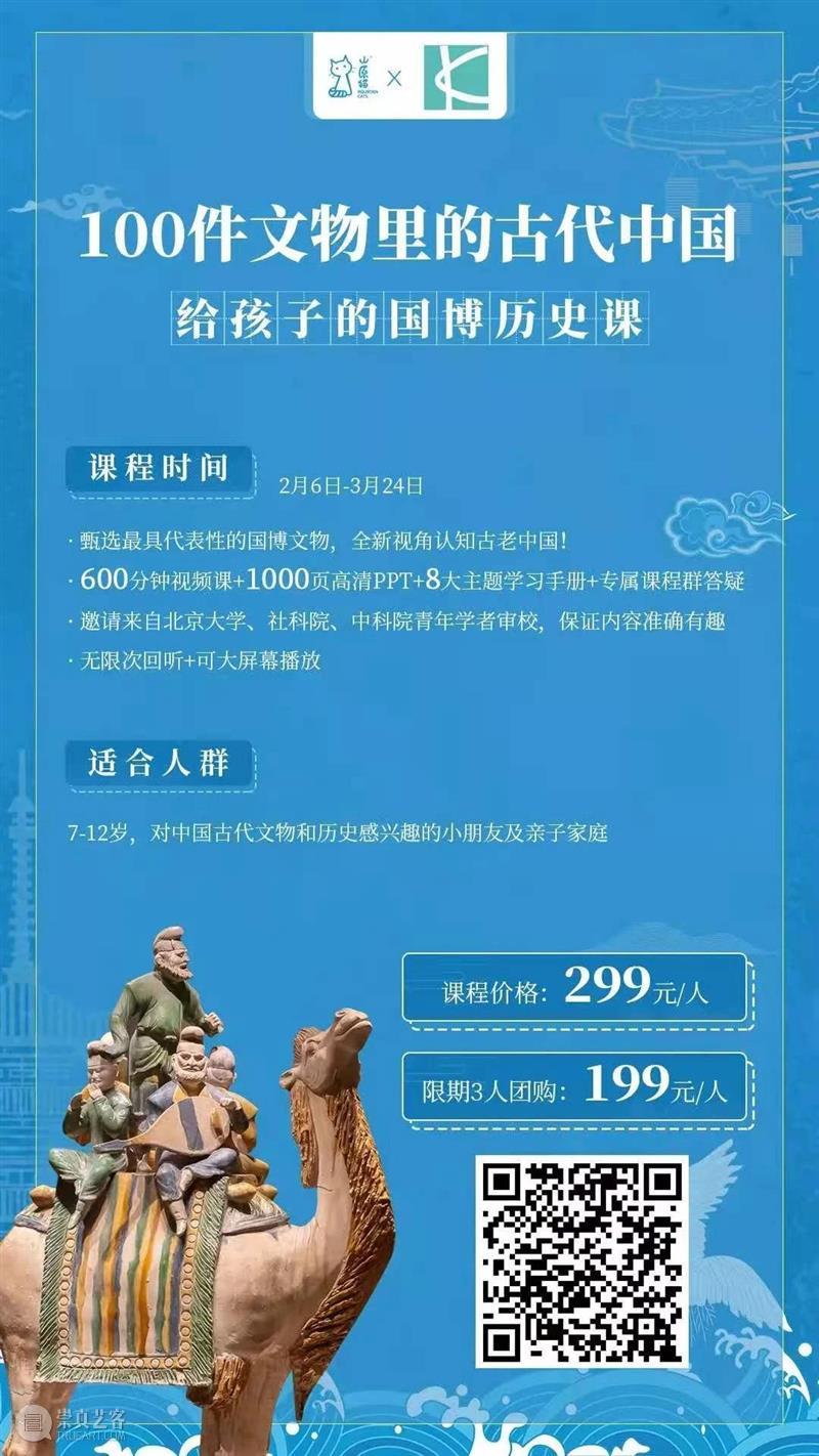 「给孩子的国博历史大课」100件文物里的古代中国  博物馆丨看展览 孩子 国博 历史 文物 古代 中国 大课 京城 秘境 之中 崇真艺客