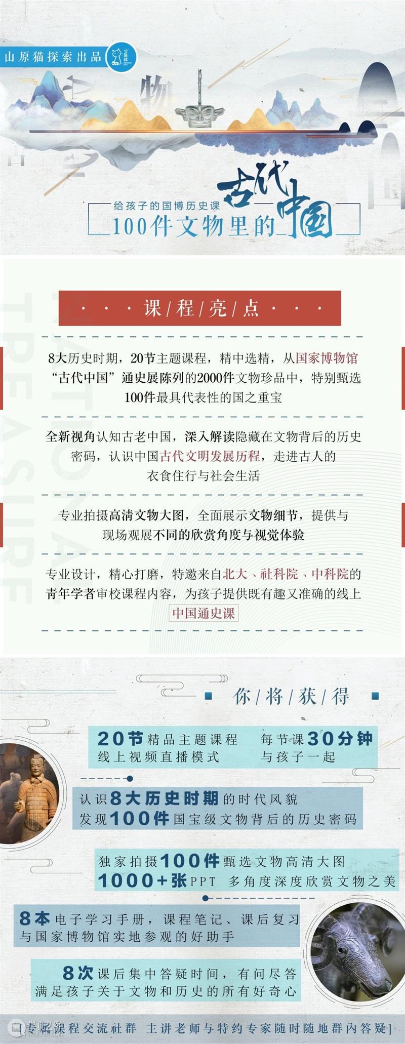 「给孩子的国博历史大课」100件文物里的古代中国  博物馆丨看展览 孩子 国博 历史 文物 古代 中国 大课 京城 秘境 之中 崇真艺客