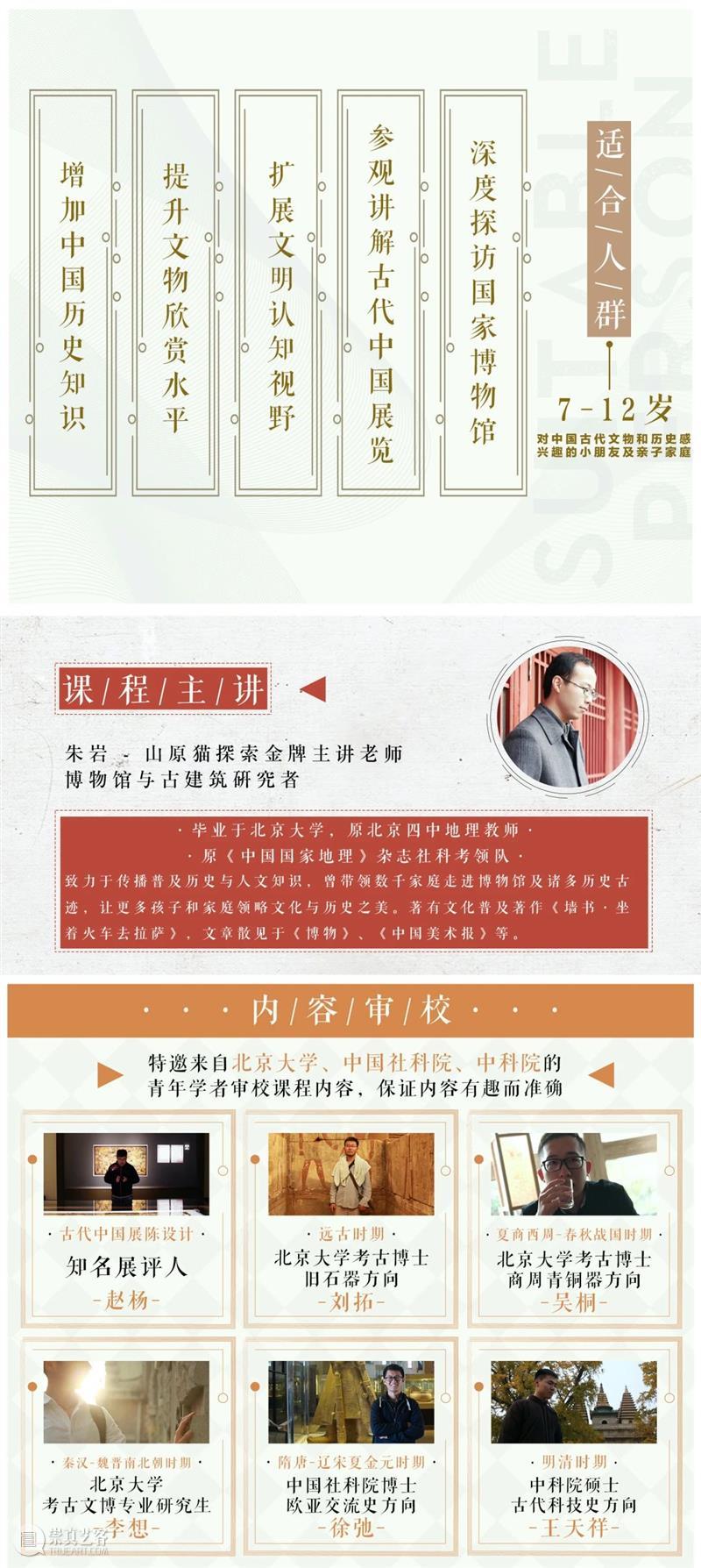 「给孩子的国博历史大课」100件文物里的古代中国  博物馆丨看展览 孩子 国博 历史 文物 古代 中国 大课 京城 秘境 之中 崇真艺客