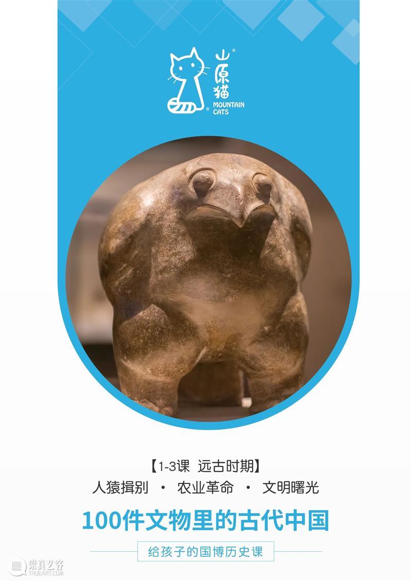 「给孩子的国博历史大课」100件文物里的古代中国  博物馆丨看展览 孩子 国博 历史 文物 古代 中国 大课 京城 秘境 之中 崇真艺客