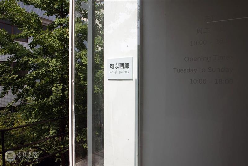 假期通知｜可以画廊祝大家新春快乐！  可以画廊 假期 画廊 通知 新春 林枞 个展 遗迹 家人 新春佳节 exhibition 崇真艺客
