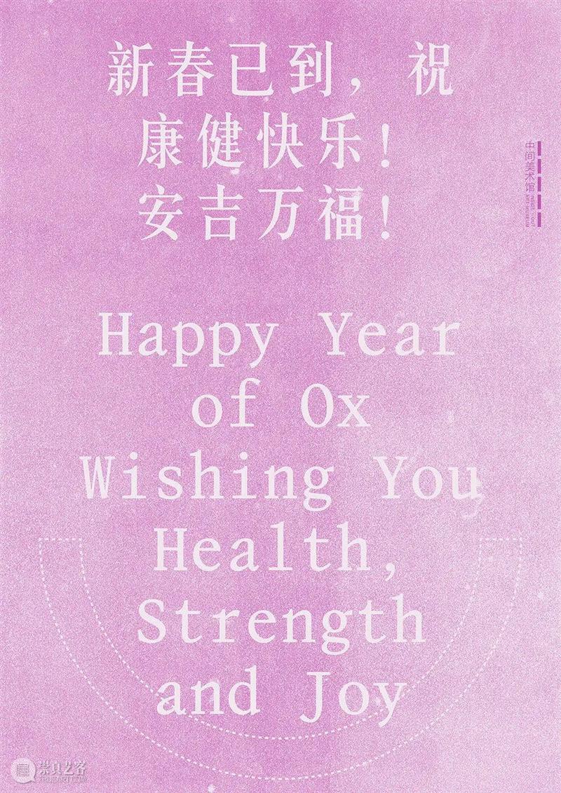 春节闭馆公告丨新春已到，暂别小憩，年后再见  北京中间美术馆 公告 新春 用户 中间美术馆 康健 安吉 万福 年后 通知 北京 崇真艺客