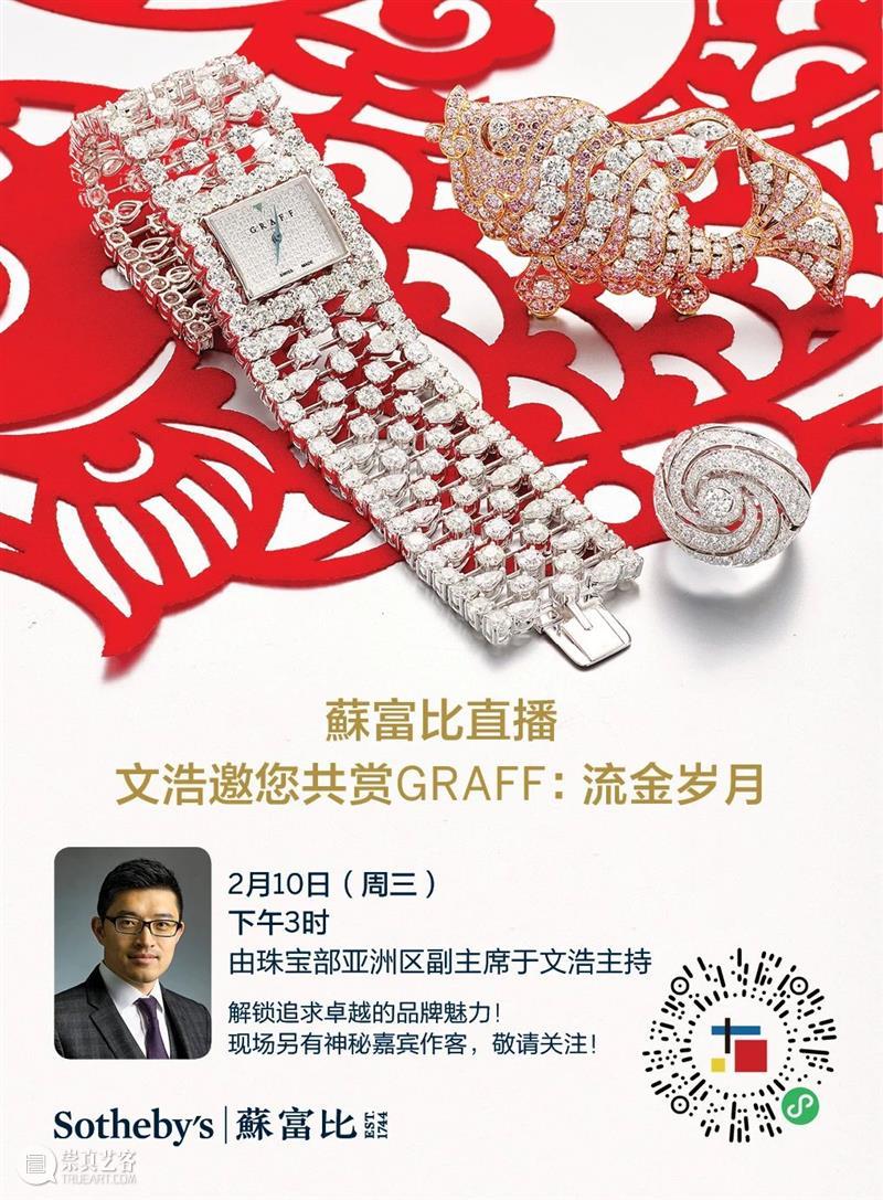 直播预告：专家邀您共赏传奇钻石品牌 | GRAFF 流金岁月 视频资讯 蘇富比 GRAFF 品牌 钻石 直播预告 传奇 专家 格拉夫 珠宝商 珠宝 作品 崇真艺客