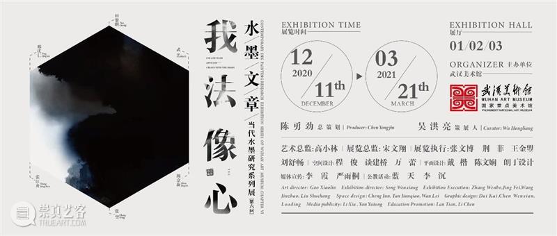 观众来信(一):水墨印象——观武汉美术馆水墨展有感 武汉美术馆 水墨 观众 印象 武汉美术馆 水墨展 文章 宋俊毅 @美术馆 学生 主题展 崇真艺客
