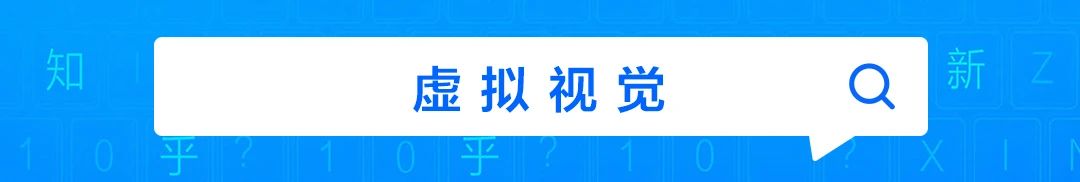 分享丨知乎十周年晚会，绝美视觉开启“答案奇遇夜” 视频资讯 中国舞台美术学会 知乎 晚会 视觉 答案 上方 中国舞台美术学会 右上 星标 本文 影像 崇真艺客