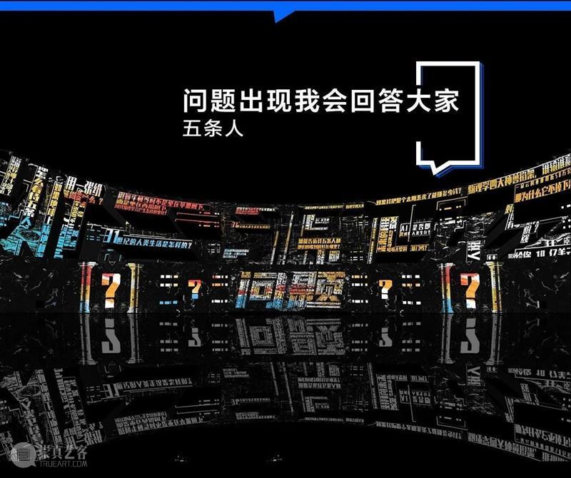 分享丨知乎十周年晚会，绝美视觉开启“答案奇遇夜” 视频资讯 中国舞台美术学会 知乎 晚会 视觉 答案 上方 中国舞台美术学会 右上 星标 本文 影像 崇真艺客