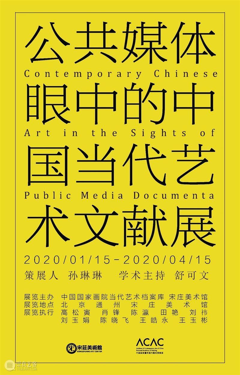放假通知|预祝大家新春快乐、安康! 宋庄美术馆 新春 安康 通知 宋庄美术馆 艺术 档案 媒体 眼中 中国 文献展 崇真艺客
