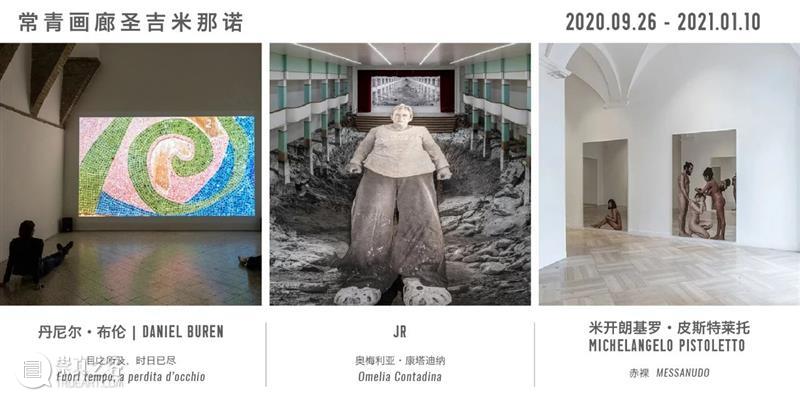 常青画廊参展「世纪·浪潮——2020海花岛国际艺术邀请展」  常青画廊 CONTINUA 常青画廊 世纪 浪潮 海花岛 国际 艺术 艺术家 卡普尔 Kapoor 乔瓦尼 崇真艺客