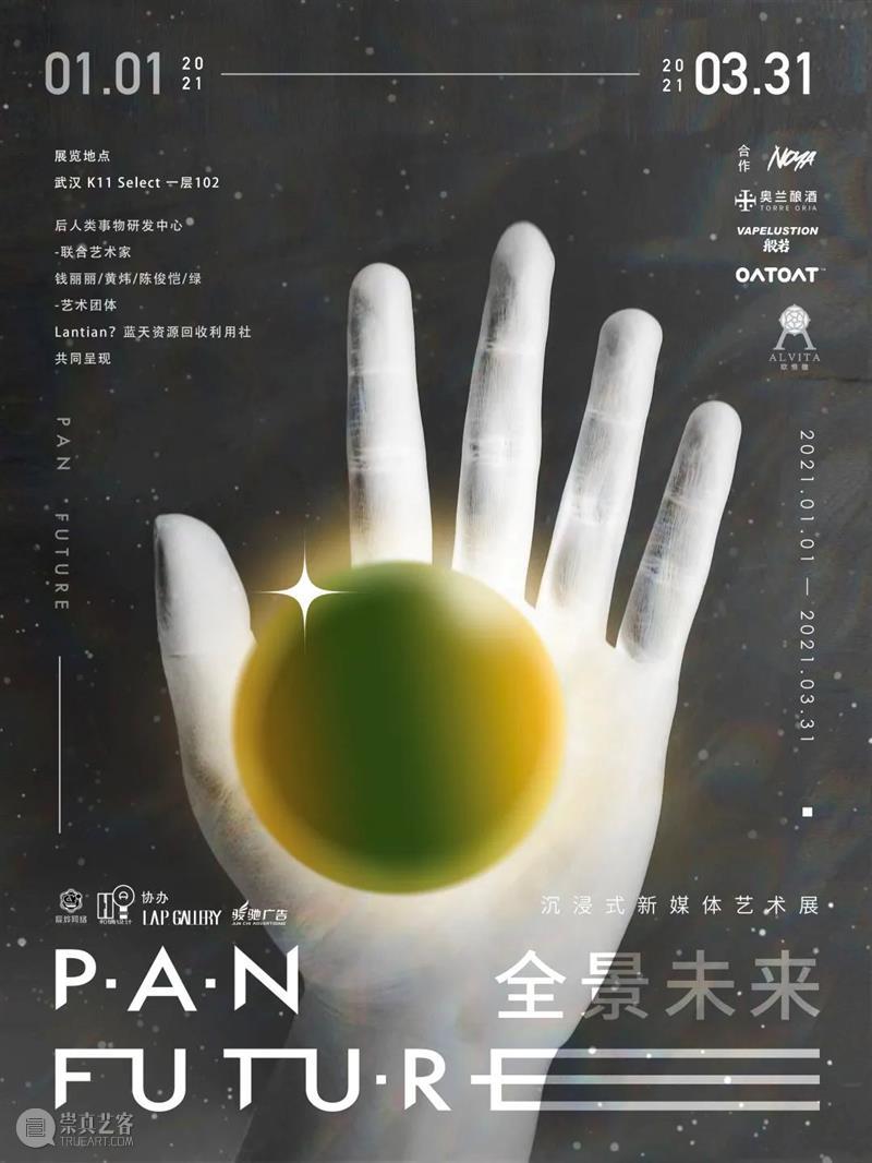 【IFA-艺术展览】新年提案|就地过年春节期间观展指南  郑禹舟 新年 指南 期间 艺术 IFA 提案 时间 滚轮 尾气 街头 崇真艺客