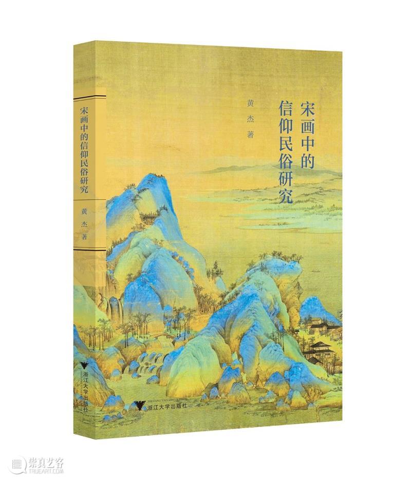 人文社科中文原创好书榜丨第21期  上海古籍出版社 崇真艺客