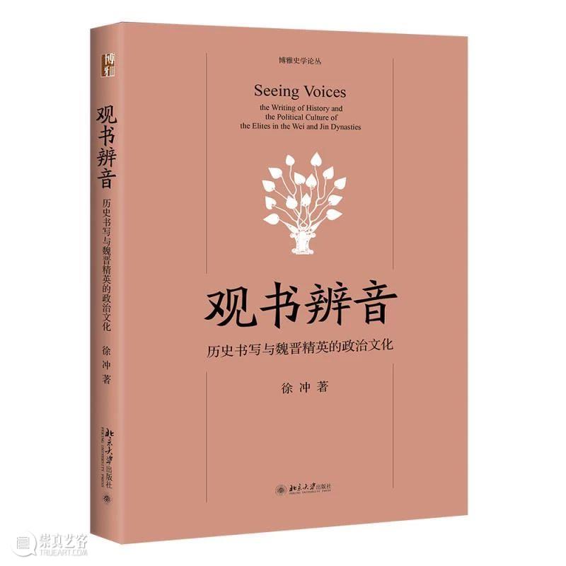 人文社科中文原创好书榜丨第21期  上海古籍出版社 崇真艺客