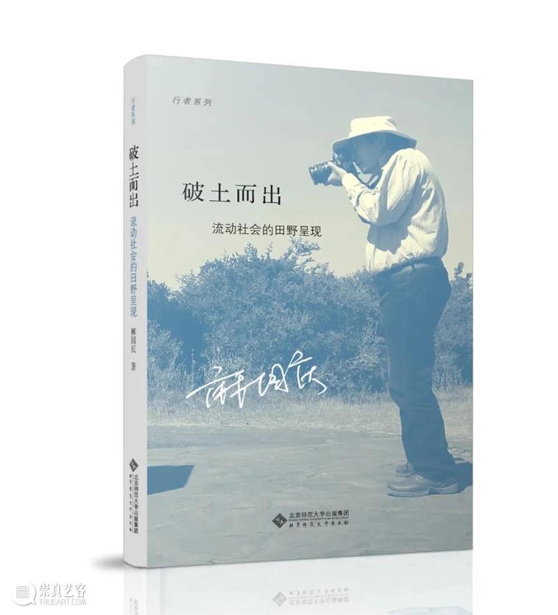 人文社科中文原创好书榜丨第21期  上海古籍出版社 崇真艺客