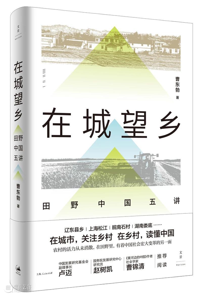 人文社科中文原创好书榜丨第21期  上海古籍出版社 崇真艺客