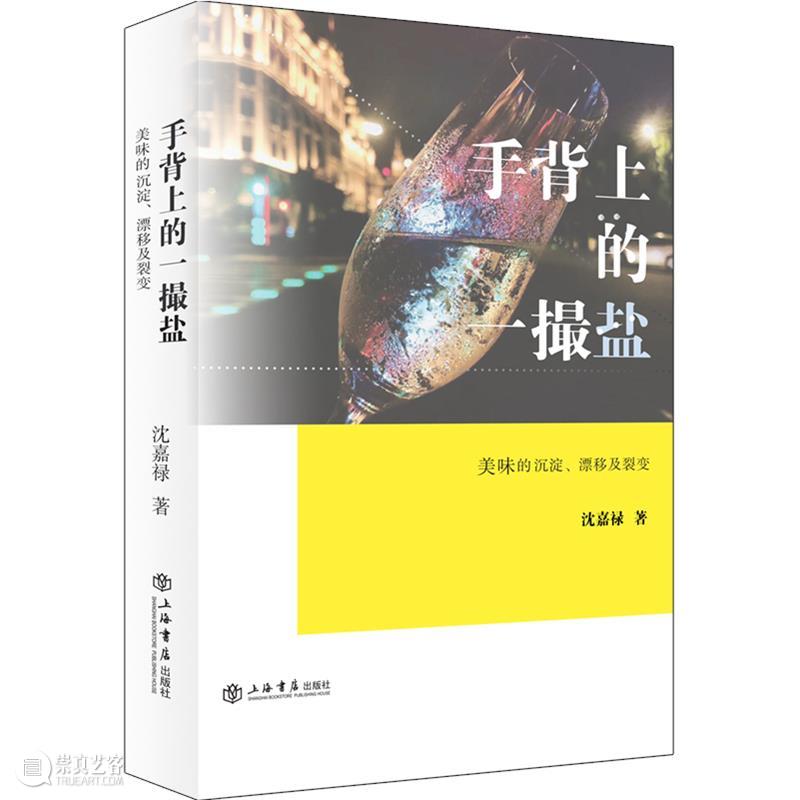 人文社科中文原创好书榜丨第21期  上海古籍出版社 崇真艺客