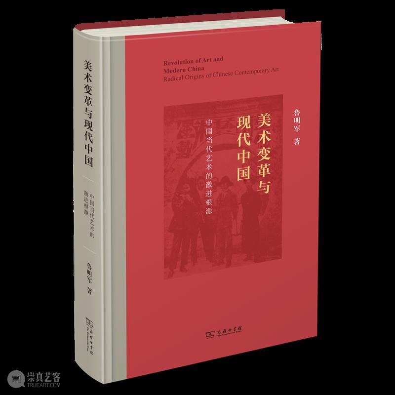 人文社科中文原创好书榜丨第21期  上海古籍出版社 崇真艺客