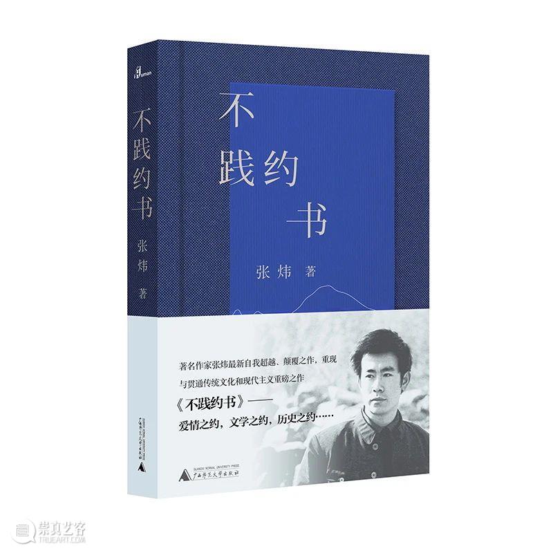 人文社科中文原创好书榜丨第21期  上海古籍出版社 崇真艺客