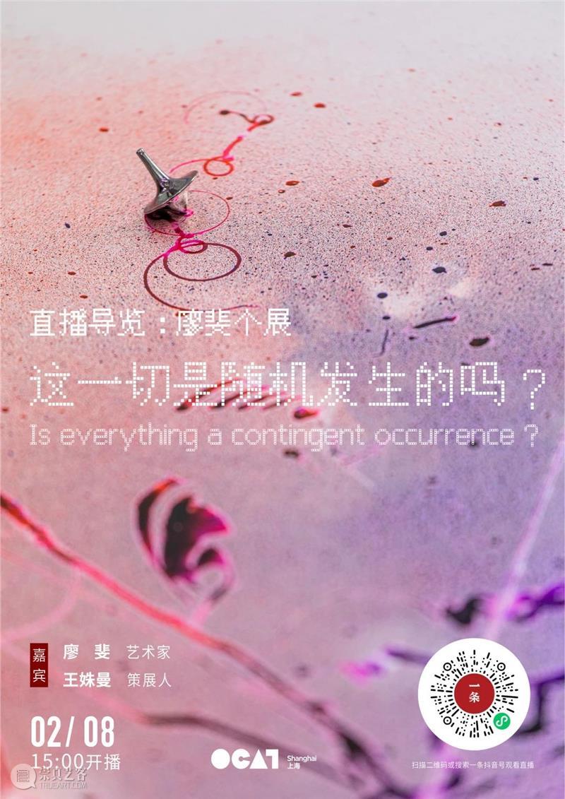 【OCAT上海馆 | 直播预告】当前两档展览线上导览即将开启 视频资讯 OCAT上海馆 OCAT 上海馆 线上 导览 当前 假期 平台 过后 时间 程序 崇真艺客