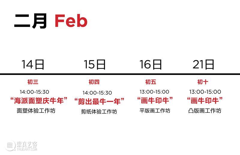今年新春,来PSA牛年民艺系列工作坊,体验画剪捏印~ 视频资讯 烟囱PSA PSA 民艺 系列 工作坊 牛年 新春 农历 辛丑 观众 都市 崇真艺客