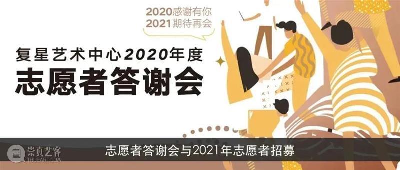 最“牛”元气新星导览员五日养成记！ 视频资讯 复星艺术中心 元气 新星 导览员 来者 个展 复星艺术中心 Kids 活动 小朋友 艺术家 崇真艺客