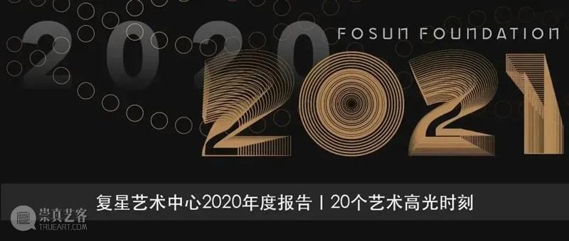 最“牛”元气新星导览员五日养成记！ 视频资讯 复星艺术中心 元气 新星 导览员 来者 个展 复星艺术中心 Kids 活动 小朋友 艺术家 崇真艺客