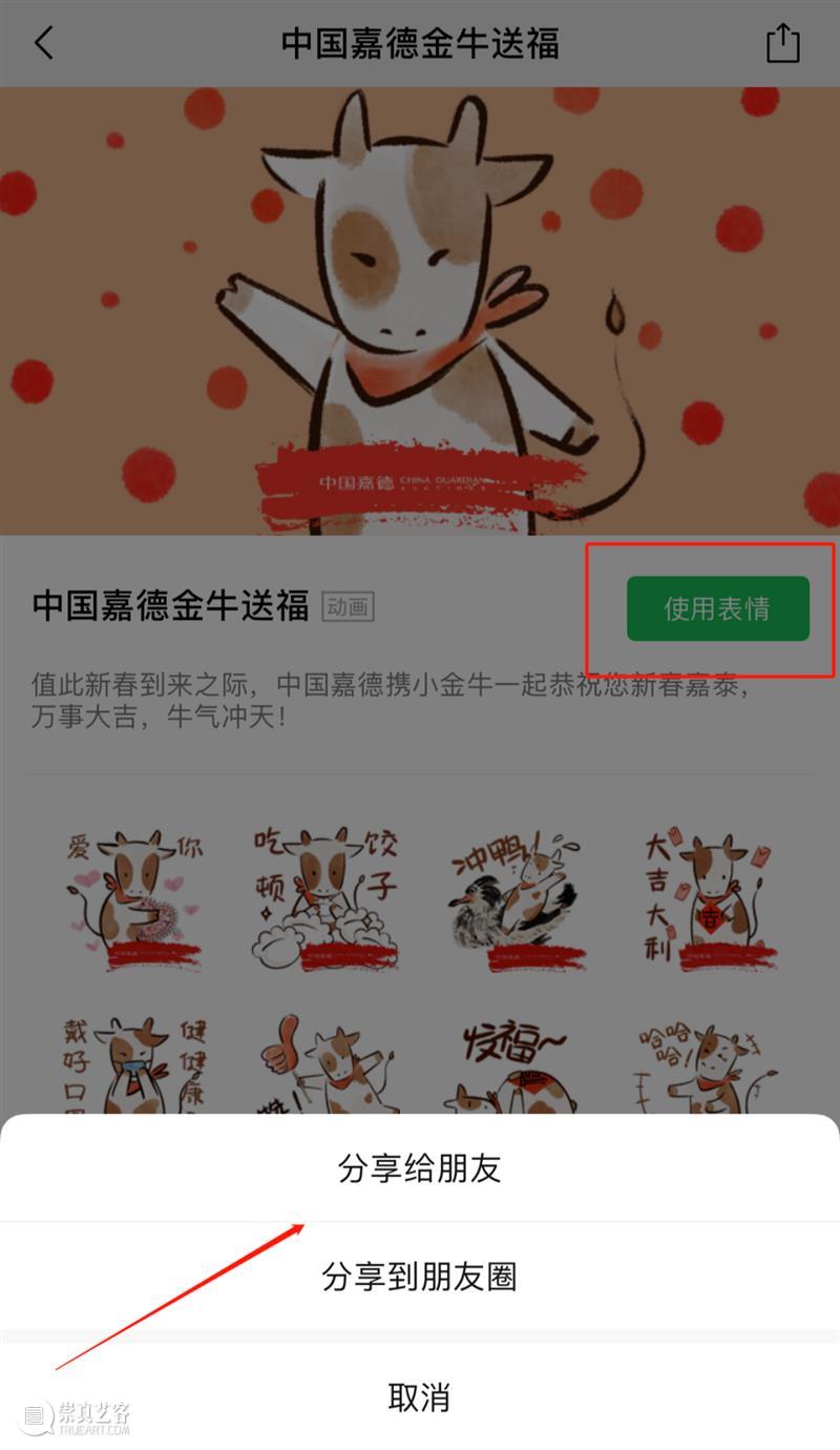 用了这波表情包，朋友圈中你最牛！中国嘉德新春专属表情包为您备好啦!  中国嘉德 表情 中国 嘉德 新春 朋友圈 小老鼠 身影 金牛 蹄声 朋友们 崇真艺客
