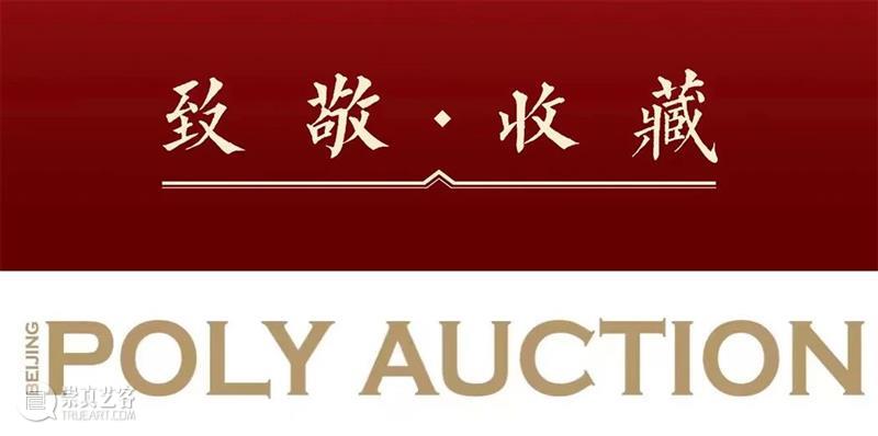 【保利拍卖】翠色盈韵丨世代传承 翡翠珍宝  珠宝钟表尚品部 翡翠 珍宝 保利拍卖 翠色 世代 渌泽 春光 青青草色浓绮罗惊翡翠 中国 崇玉之邦 崇真艺客