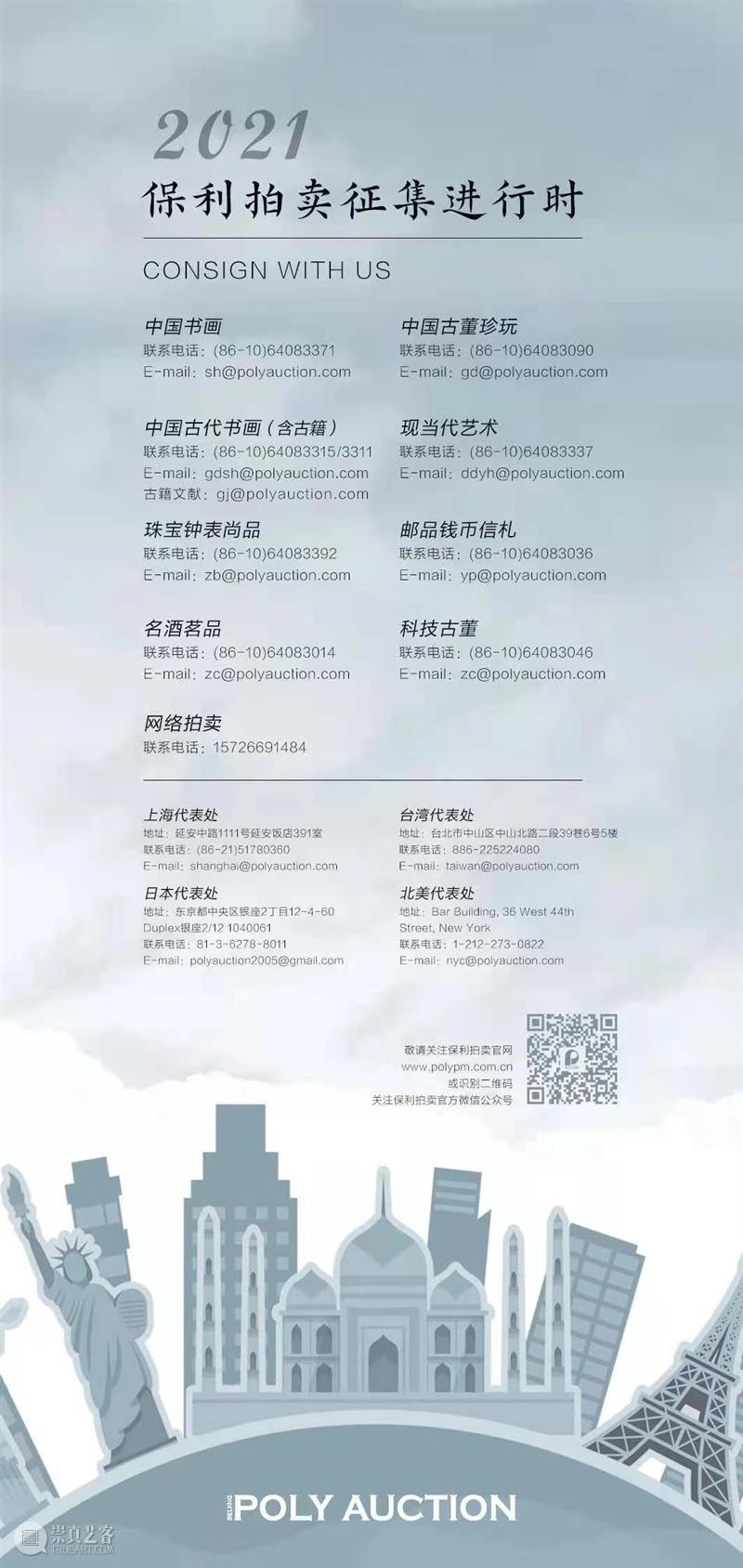 【保利拍卖】翠色盈韵丨世代传承 翡翠珍宝  珠宝钟表尚品部 翡翠 珍宝 保利拍卖 翠色 世代 渌泽 春光 青青草色浓绮罗惊翡翠 中国 崇玉之邦 崇真艺客
