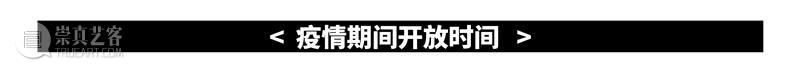 WBM知情局 | 春节闭馆通知  祝你牛年顺遂的 WBM知情局 通知 公告 期间 西岸美术馆 计划 新春 牛年 顺意 艺术 崇真艺客